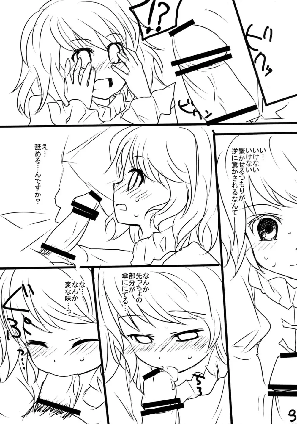 星蓮船ネタバレ注意 - page3