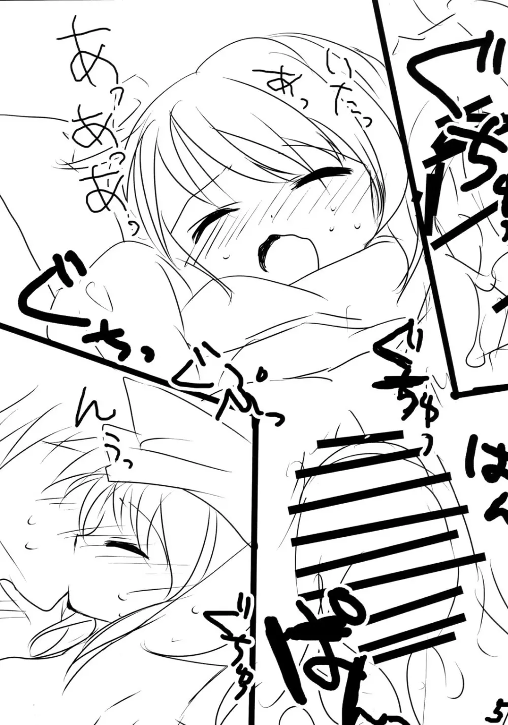 星蓮船ネタバレ注意 - page5