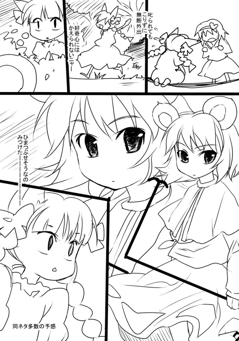 星蓮船ネタバレ注意 - page7