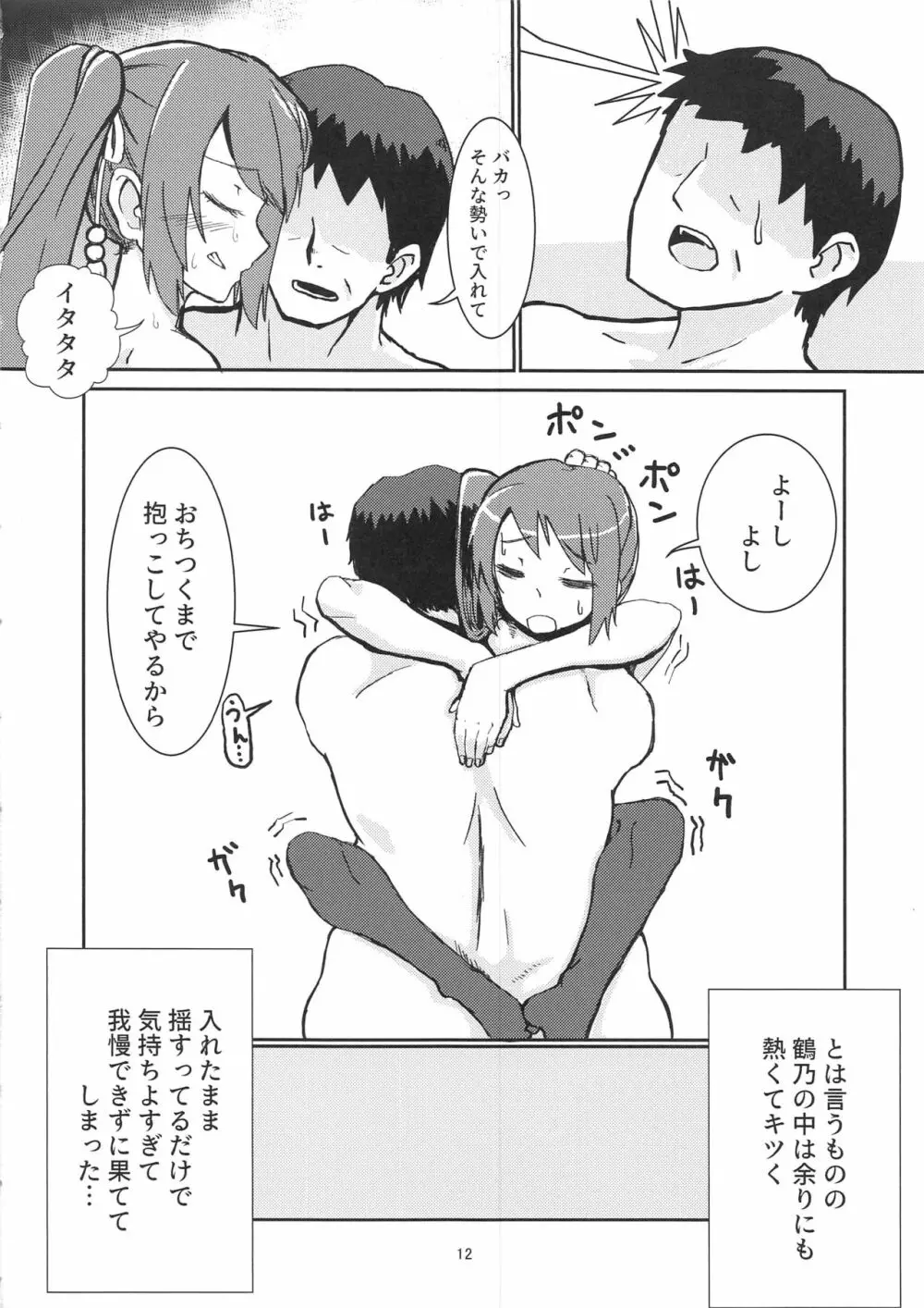 由比家最強子作り計画 - page11