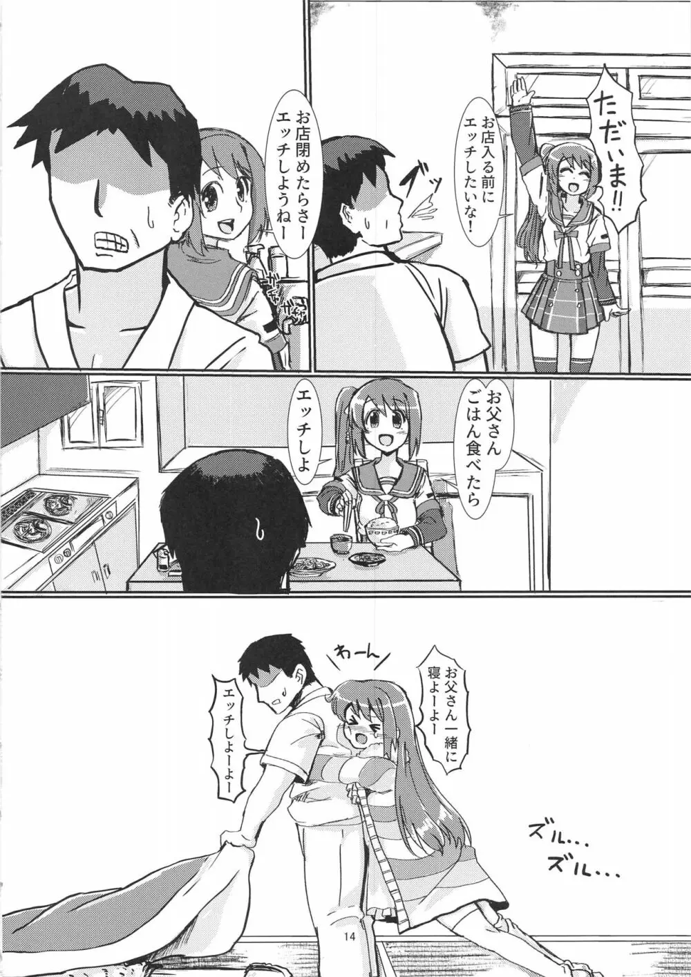 由比家最強子作り計画 - page13