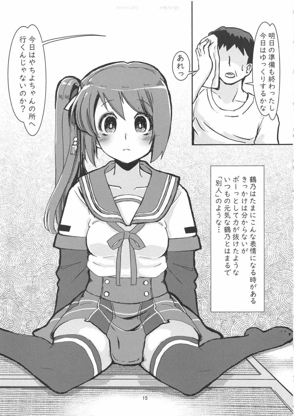 由比家最強子作り計画 - page14