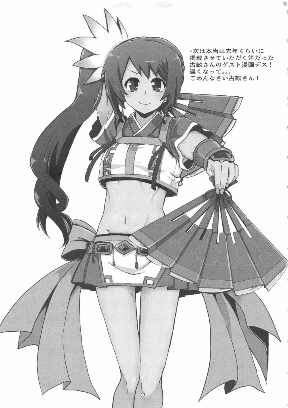 由比家最強子作り計画 - page32