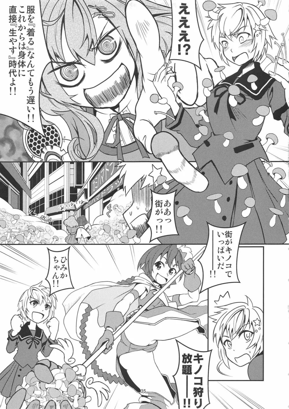由比家最強子作り計画 - page34