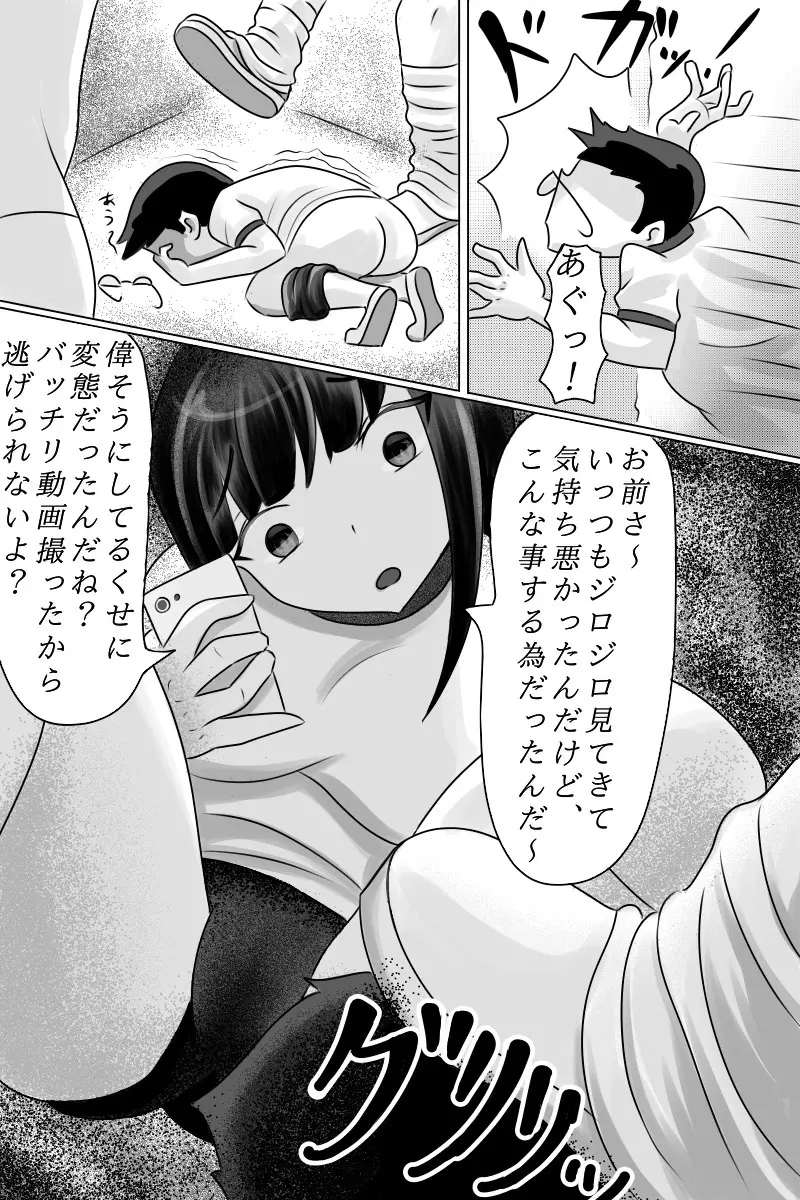 優等生を奴隷に堕とす罠 - page18
