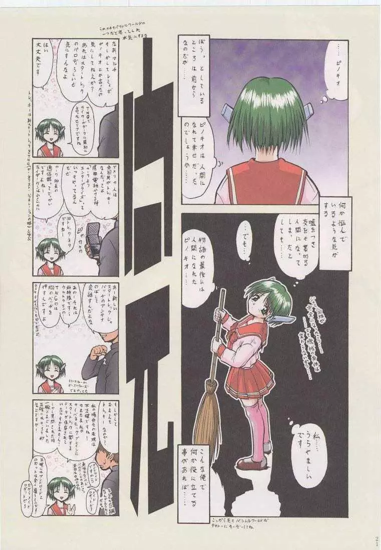 Tsurikichi Doumei no Color Book 3 - page21