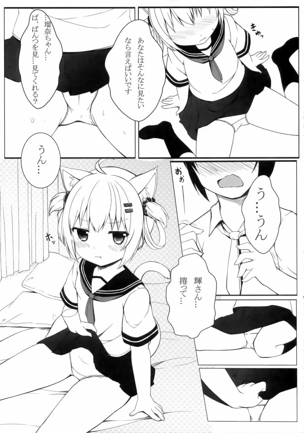 ふわふわの同棲ライフ - page10