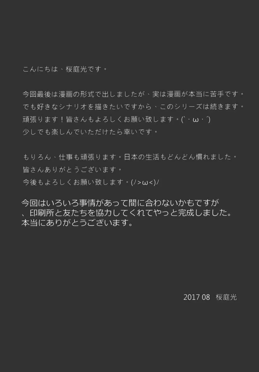 ふわふわの同棲ライフ - page24