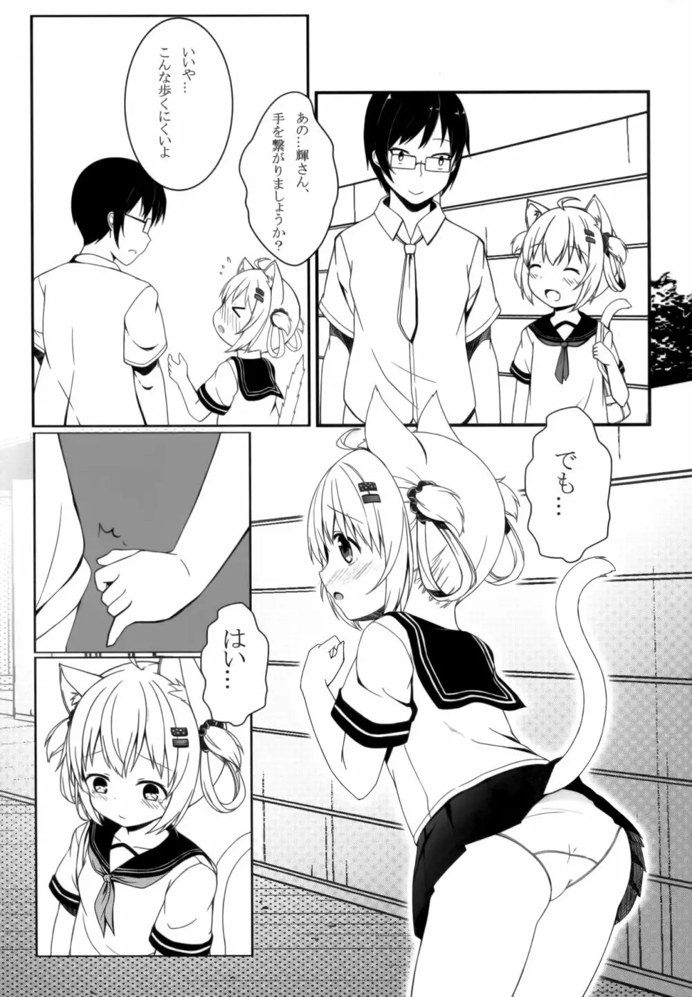 ふわふわの同棲ライフ - page6