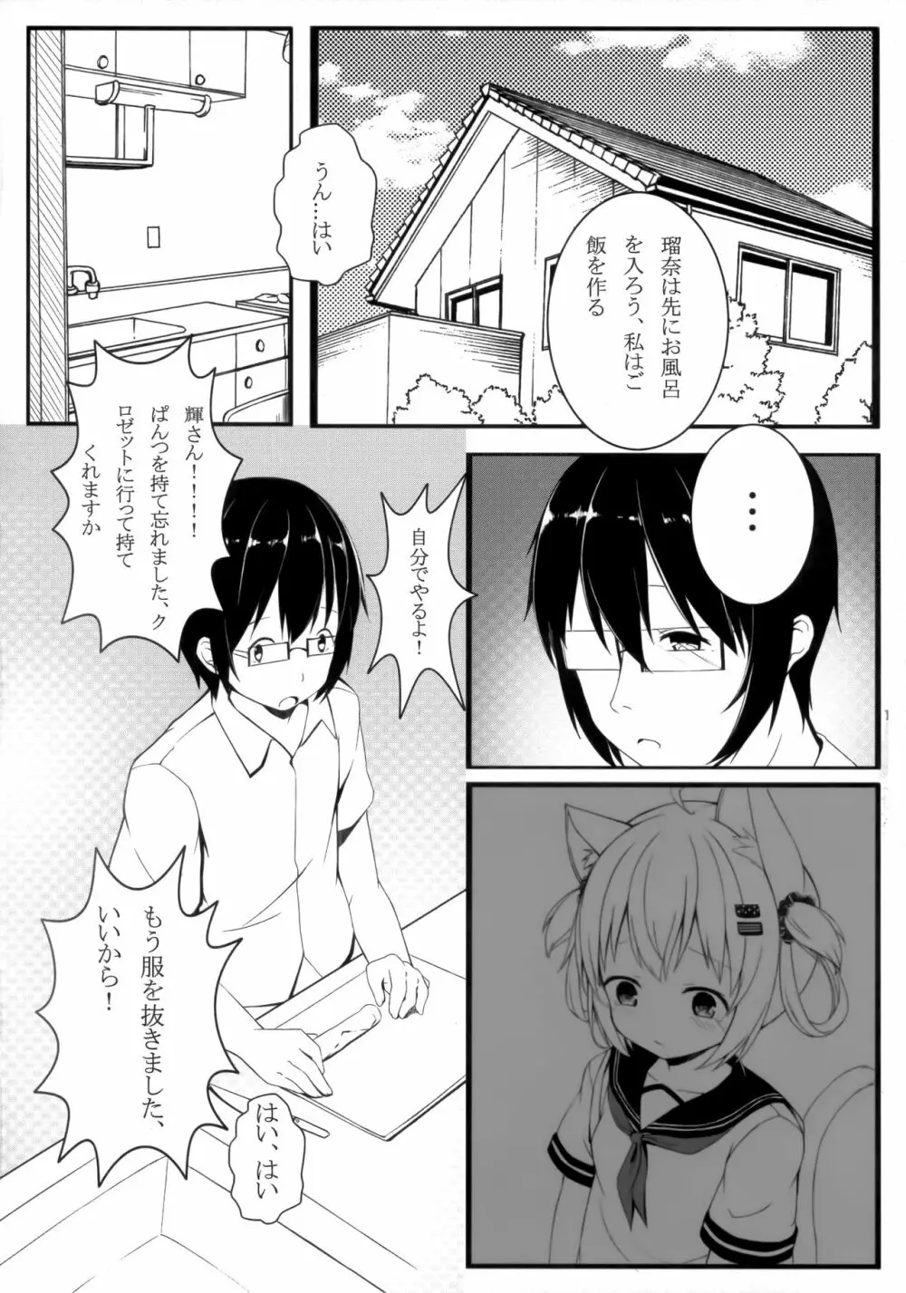 ふわふわの同棲ライフ - page7