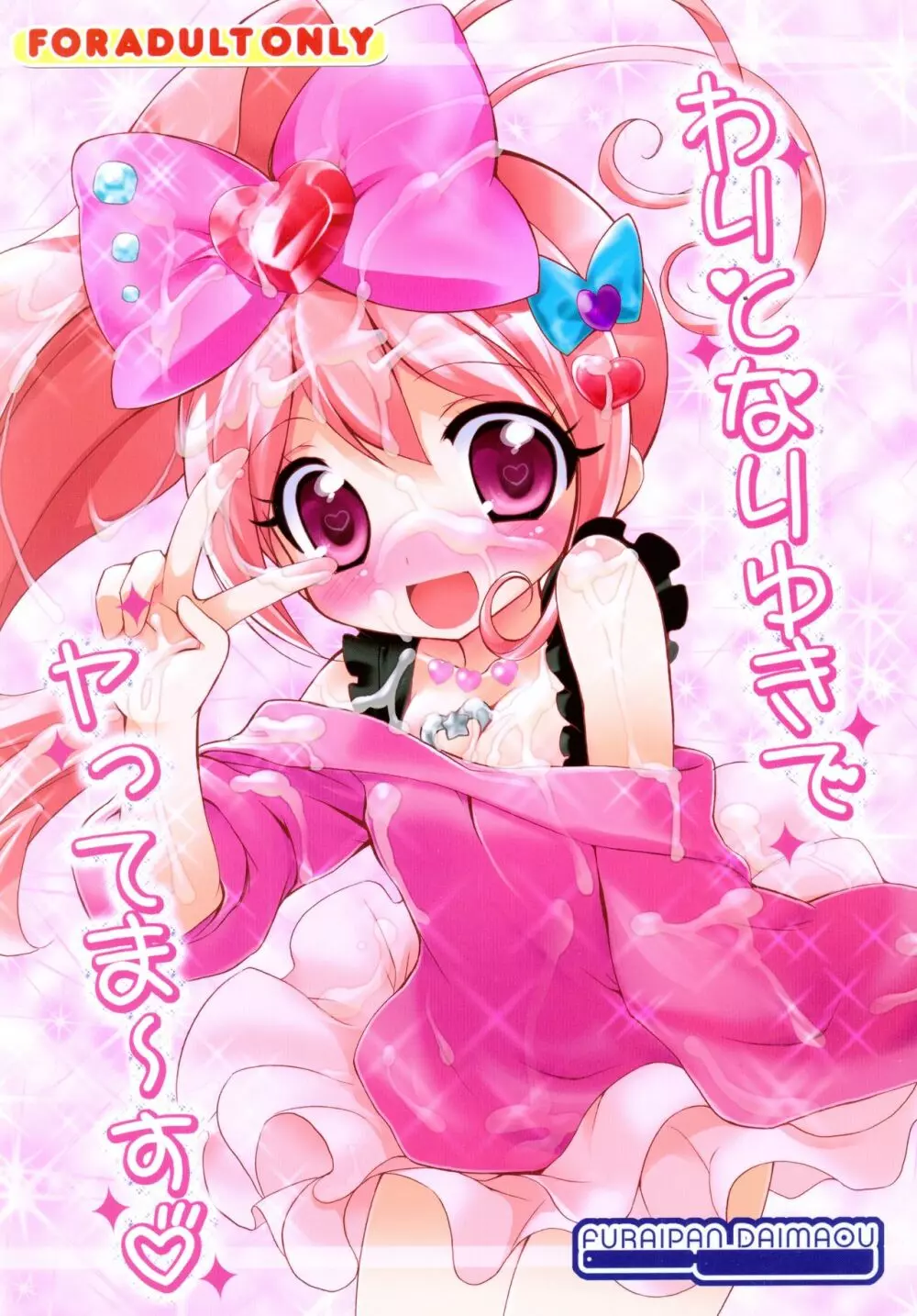 わりとなりゆきでヤってま~す♡