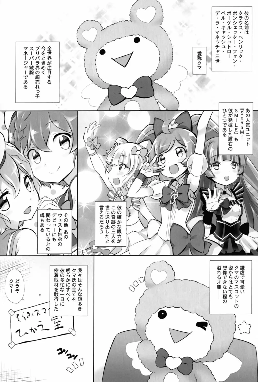 かしくまっ!! - page4