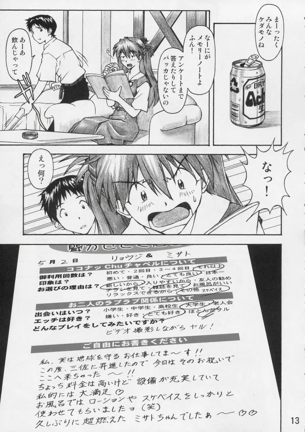 ASUKA TRIAL - page12