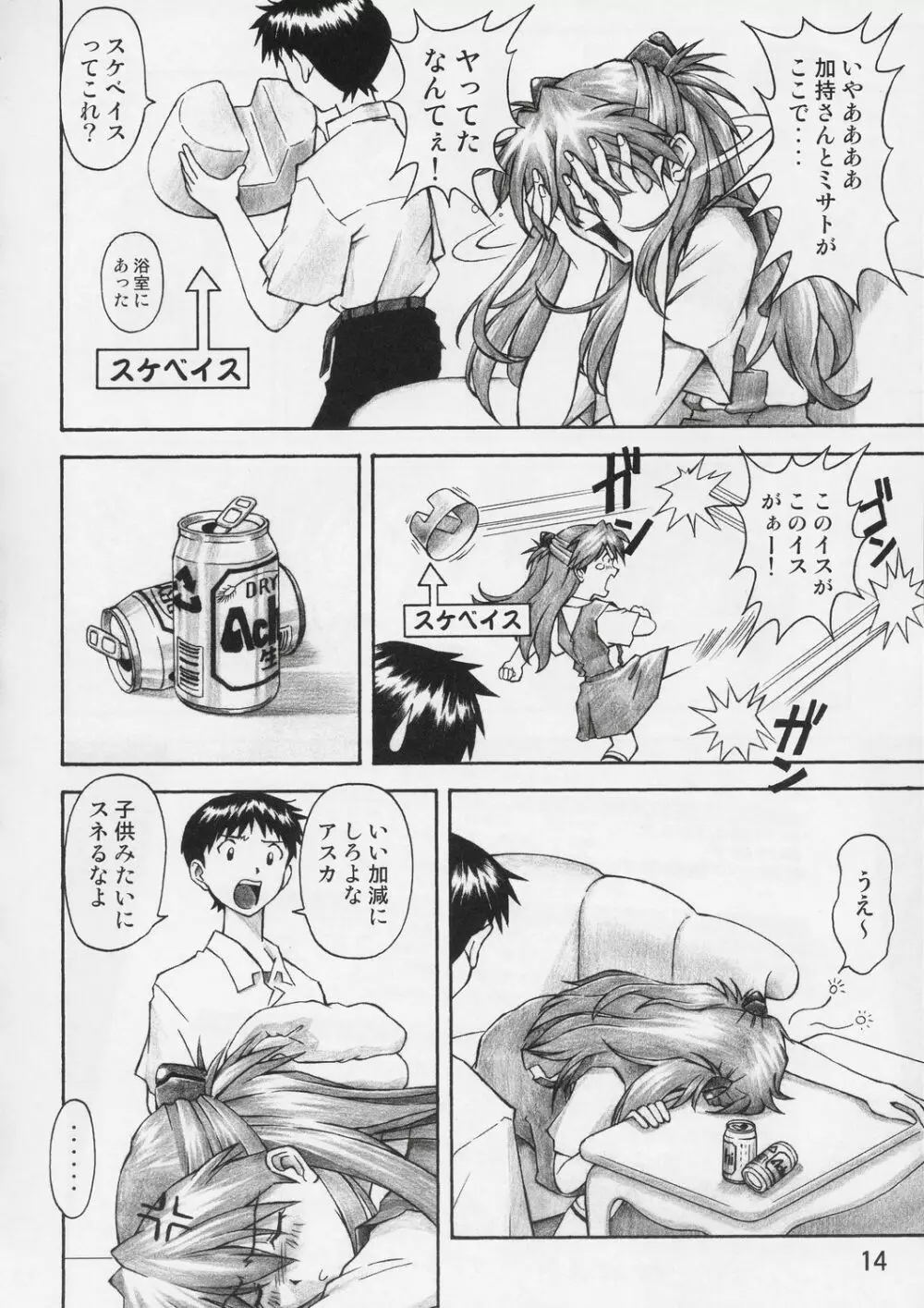 ASUKA TRIAL - page13