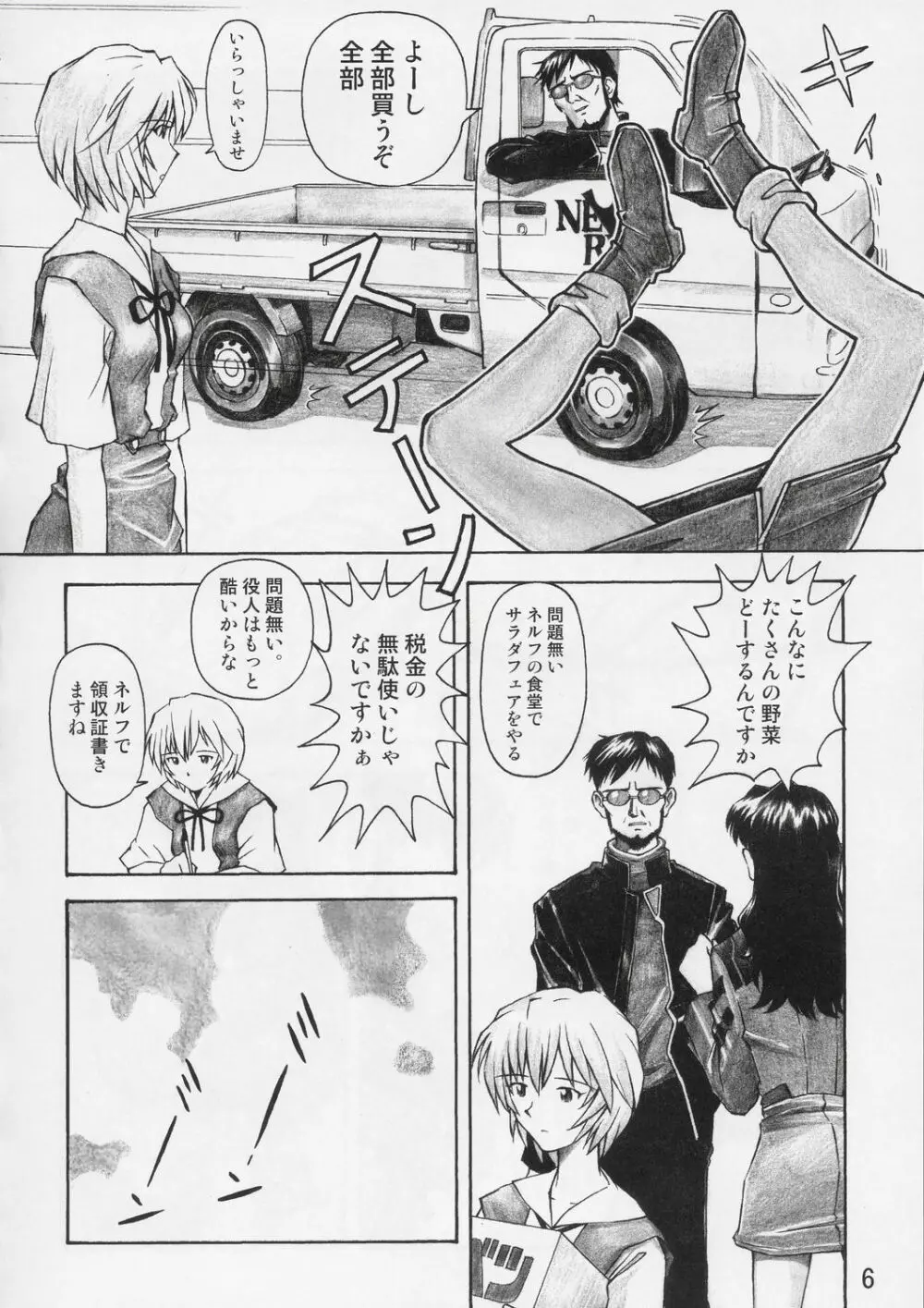 ASUKA TRIAL - page5