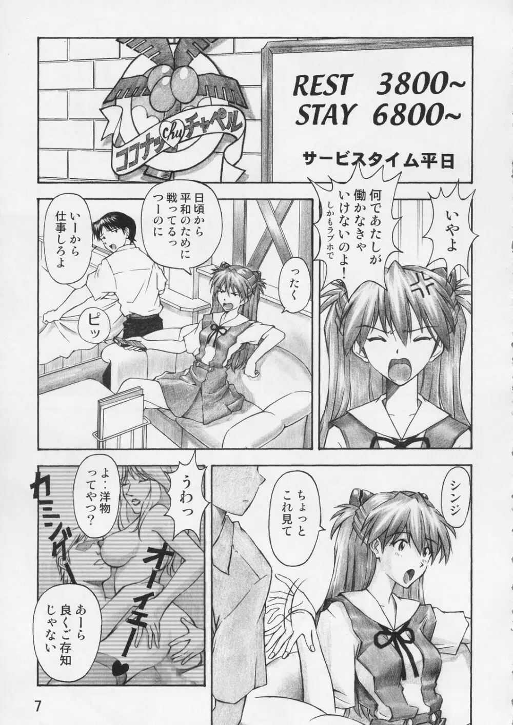 ASUKA TRIAL - page6