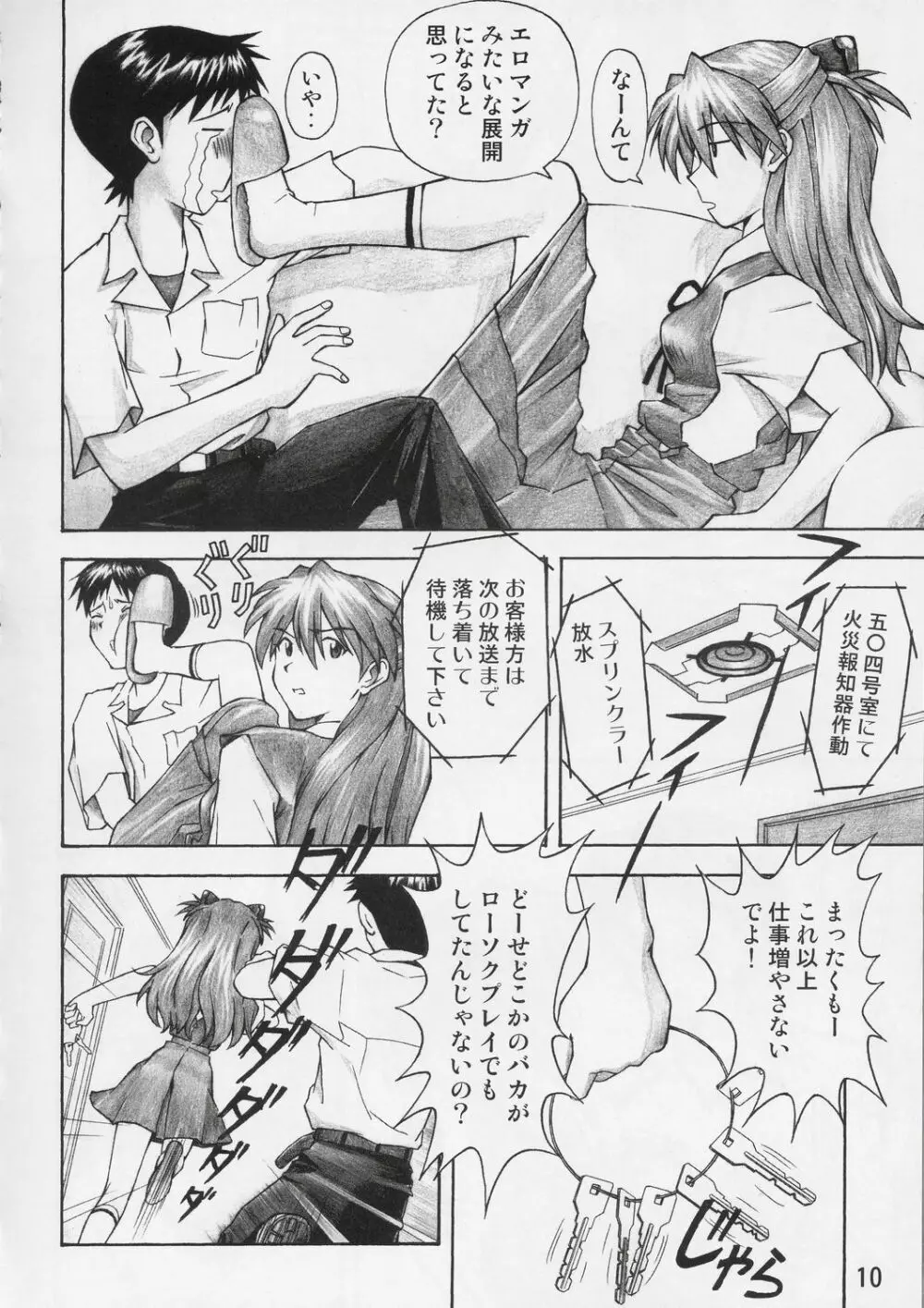 ASUKA TRIAL - page9