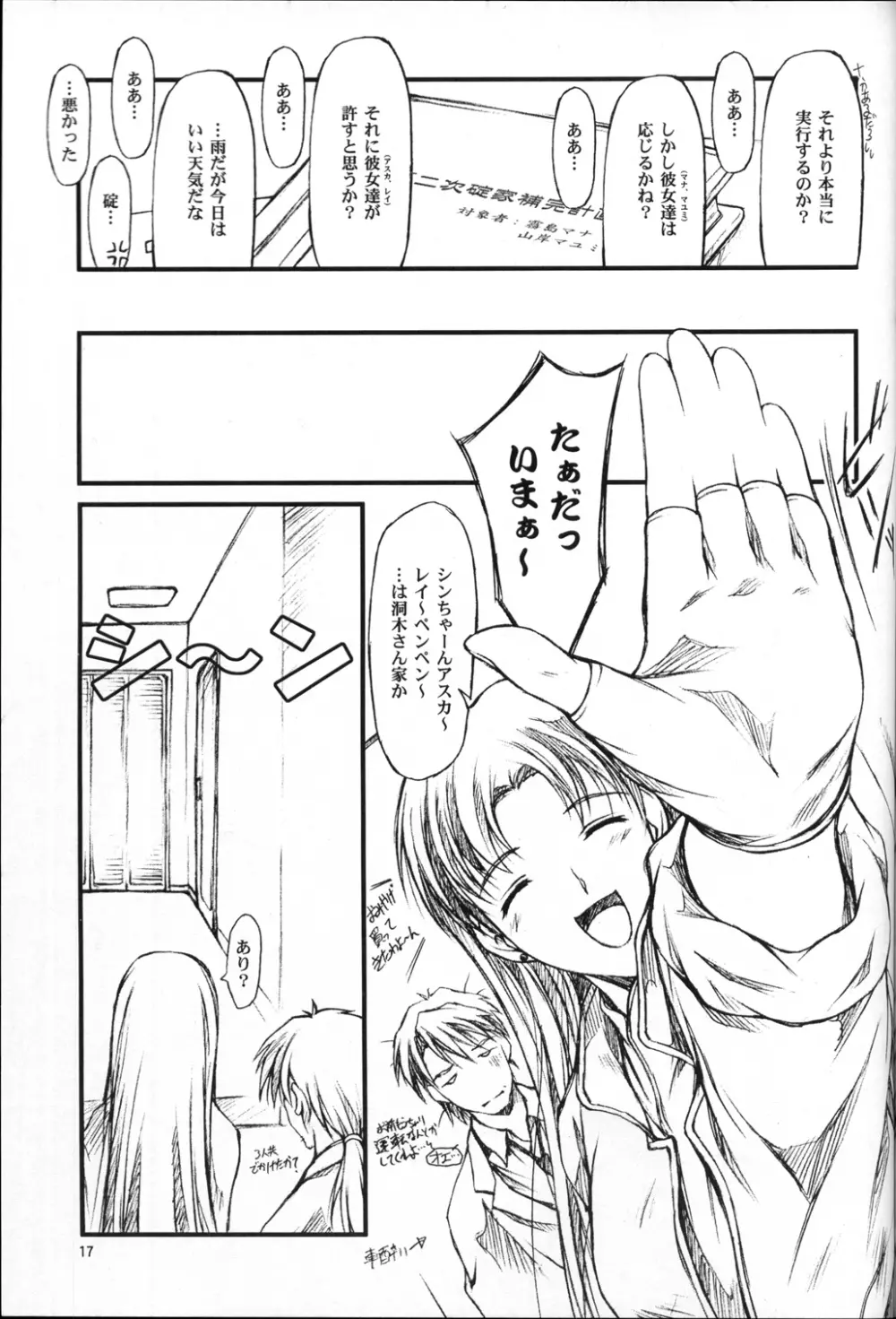 (Cレヴォ32) [自爆システム (涼樹天晴)] BELIEVE -short-term decisive battle- (新世紀エヴァンゲリオン) - page16