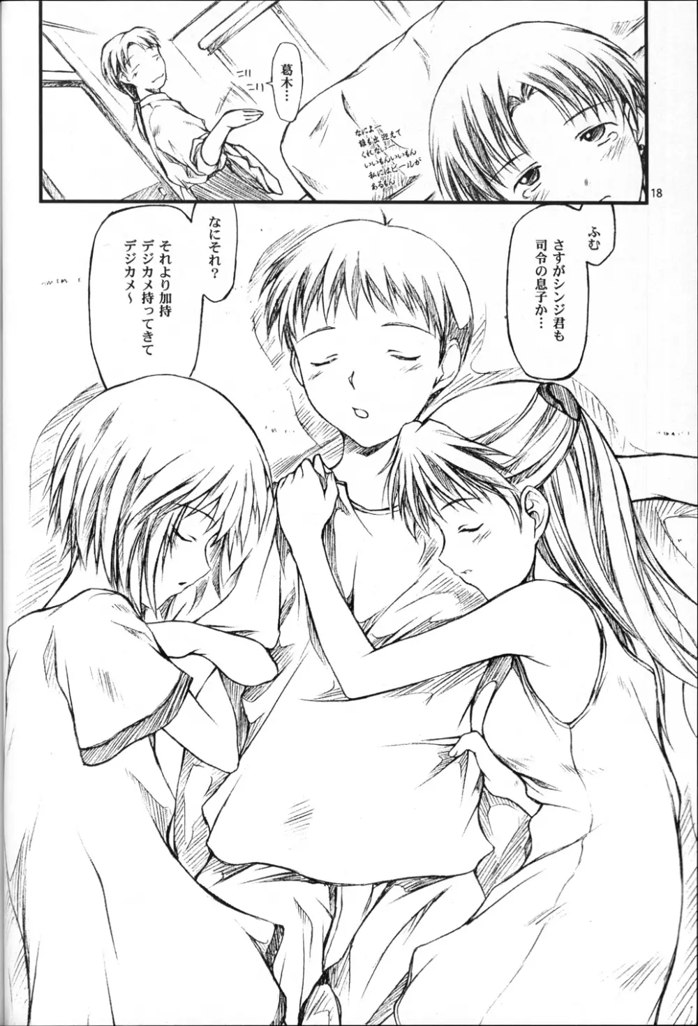 (Cレヴォ32) [自爆システム (涼樹天晴)] BELIEVE -short-term decisive battle- (新世紀エヴァンゲリオン) - page17