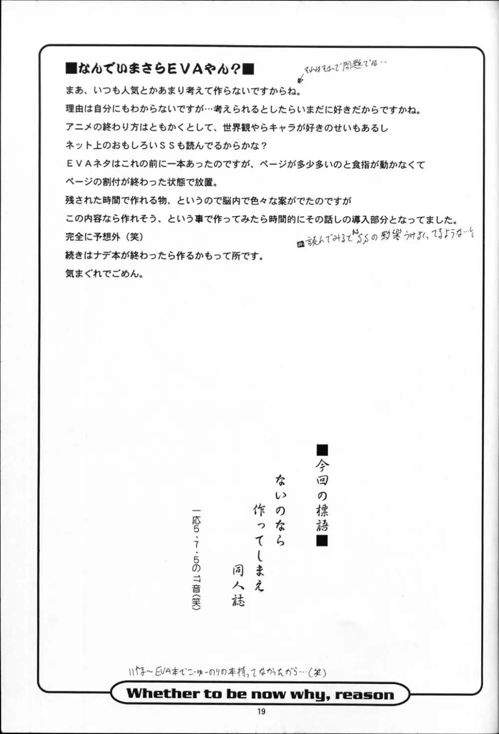 (Cレヴォ32) [自爆システム (涼樹天晴)] BELIEVE -short-term decisive battle- (新世紀エヴァンゲリオン) - page18