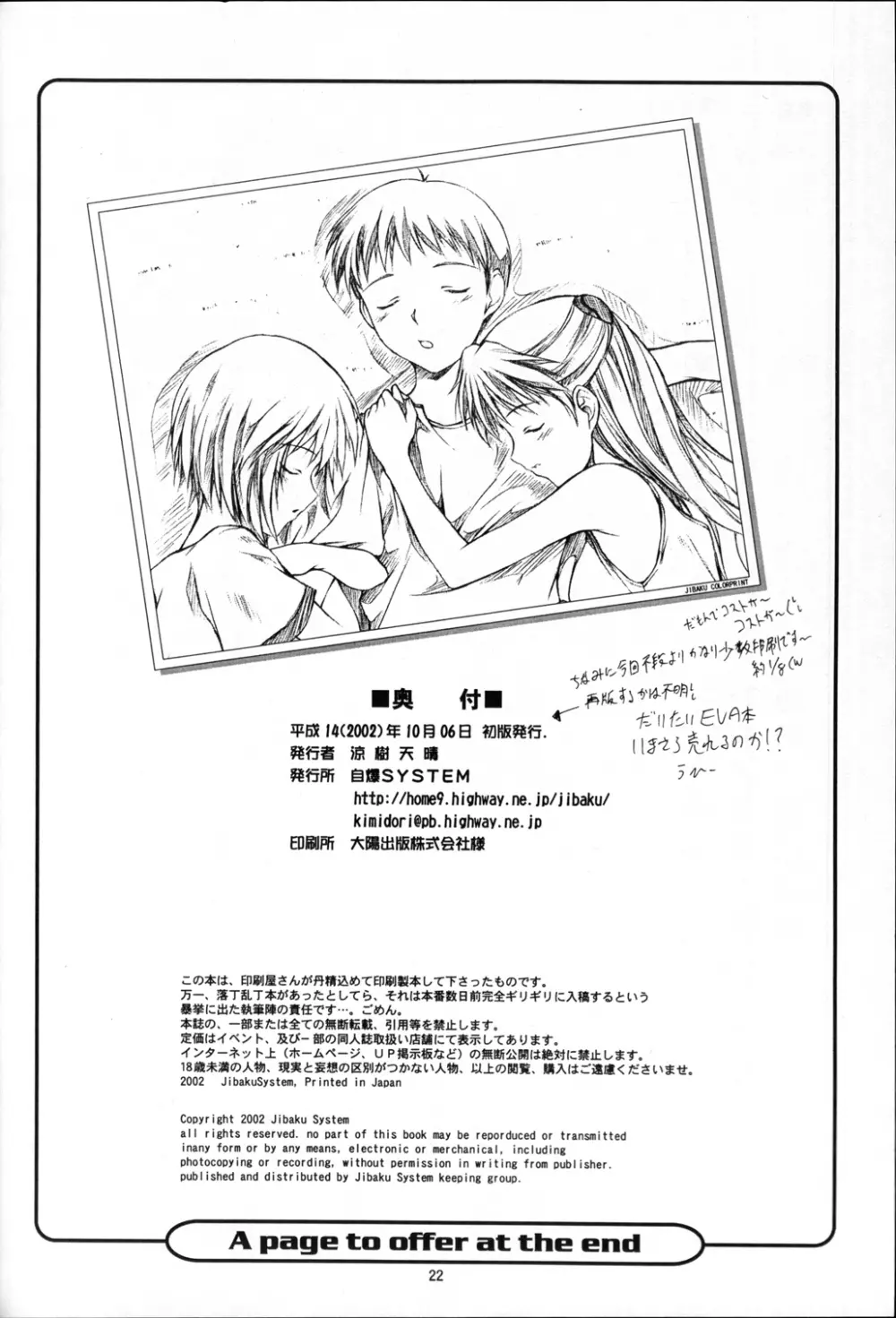 (Cレヴォ32) [自爆システム (涼樹天晴)] BELIEVE -short-term decisive battle- (新世紀エヴァンゲリオン) - page21