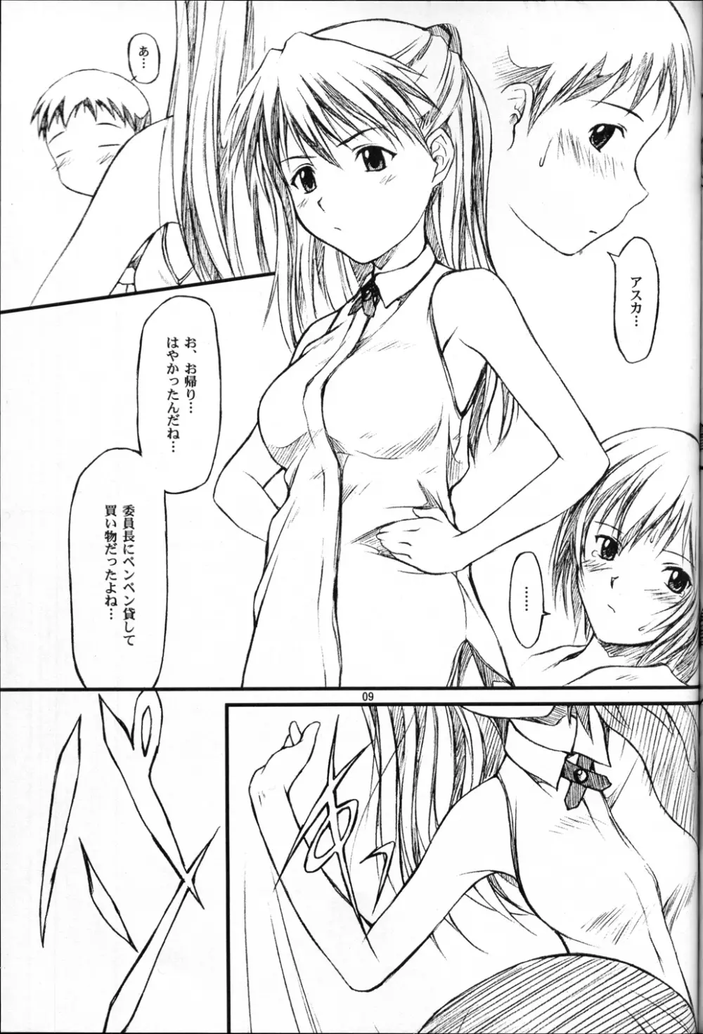 (Cレヴォ32) [自爆システム (涼樹天晴)] BELIEVE -short-term decisive battle- (新世紀エヴァンゲリオン) - page8