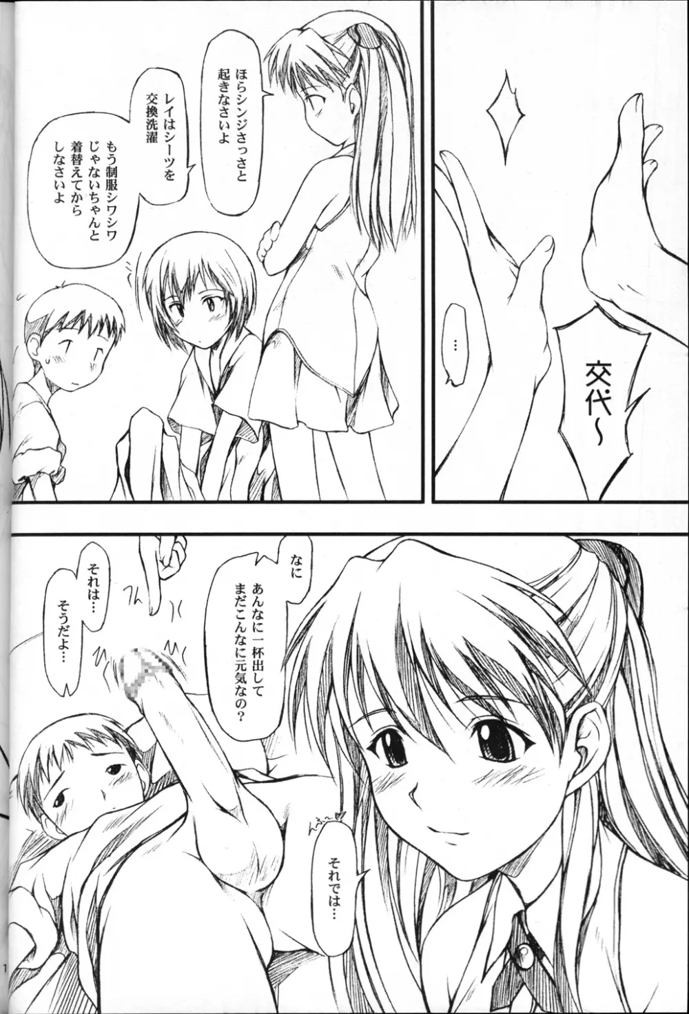 (Cレヴォ32) [自爆システム (涼樹天晴)] BELIEVE -short-term decisive battle- (新世紀エヴァンゲリオン) - page9