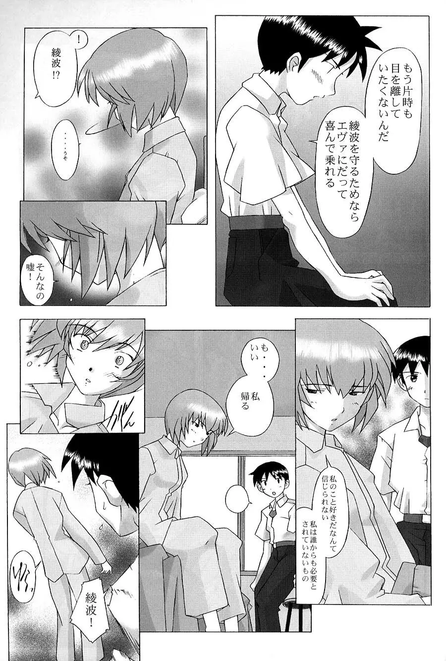 EDEN -Rei2- - page10