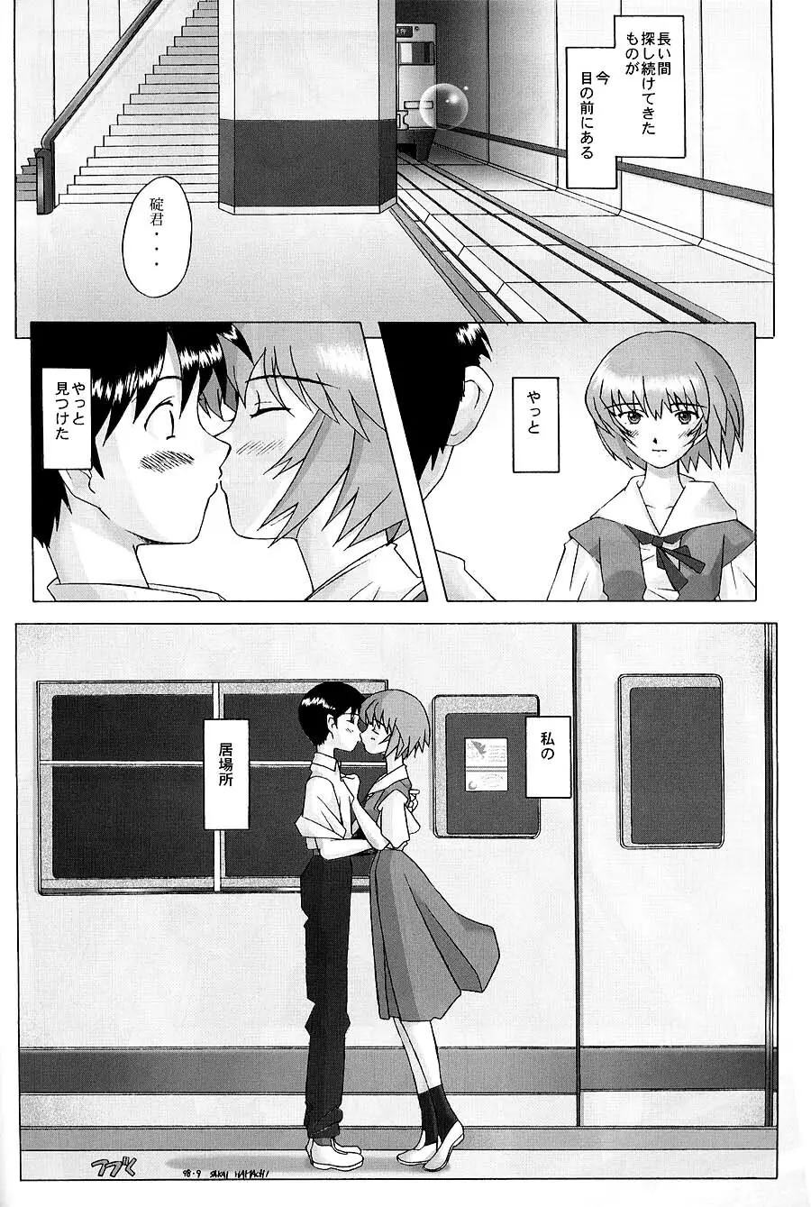 EDEN -Rei2- - page31