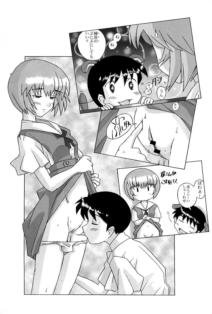 EDEN -Rei2- - page32