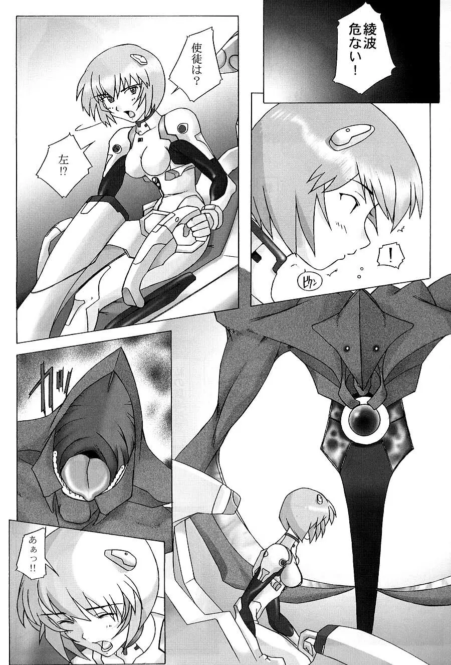EDEN -Rei2- - page5