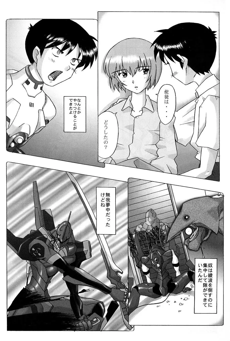 EDEN -Rei2- - page7