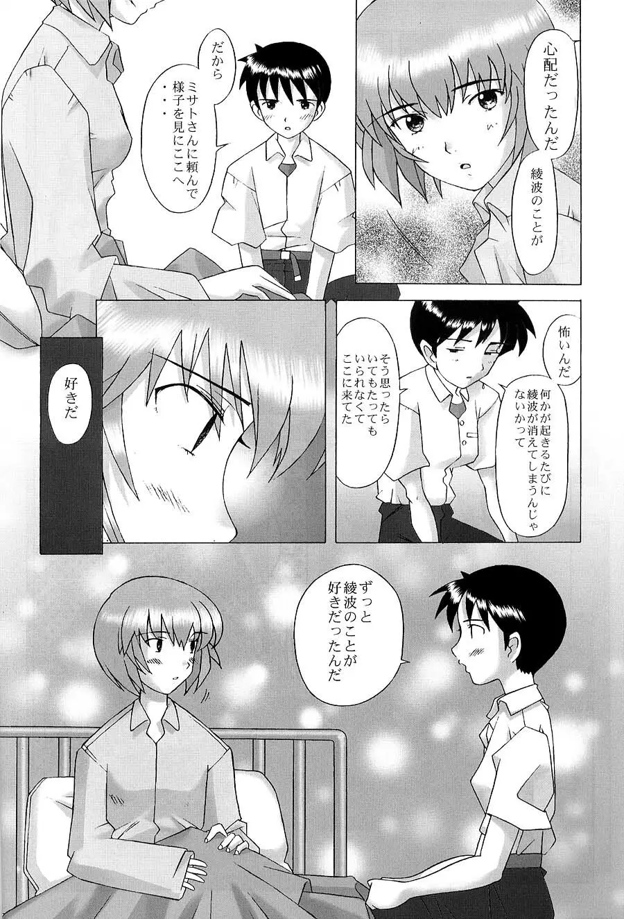 EDEN -Rei2- - page9
