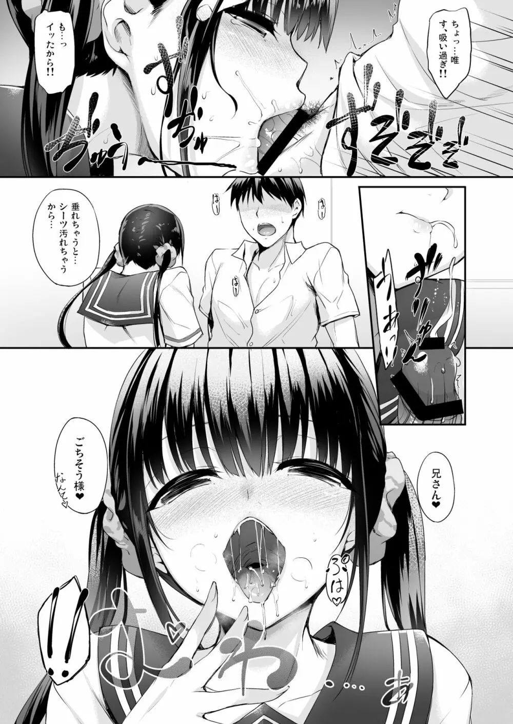 シスアナ - page12
