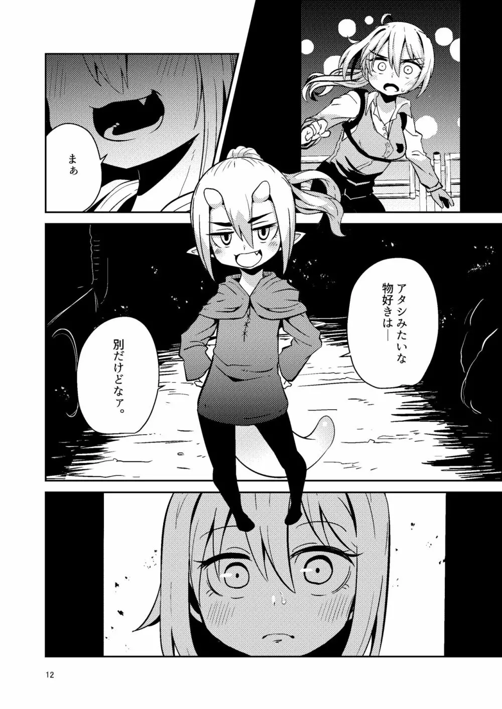 触手売りのテンタ - page11