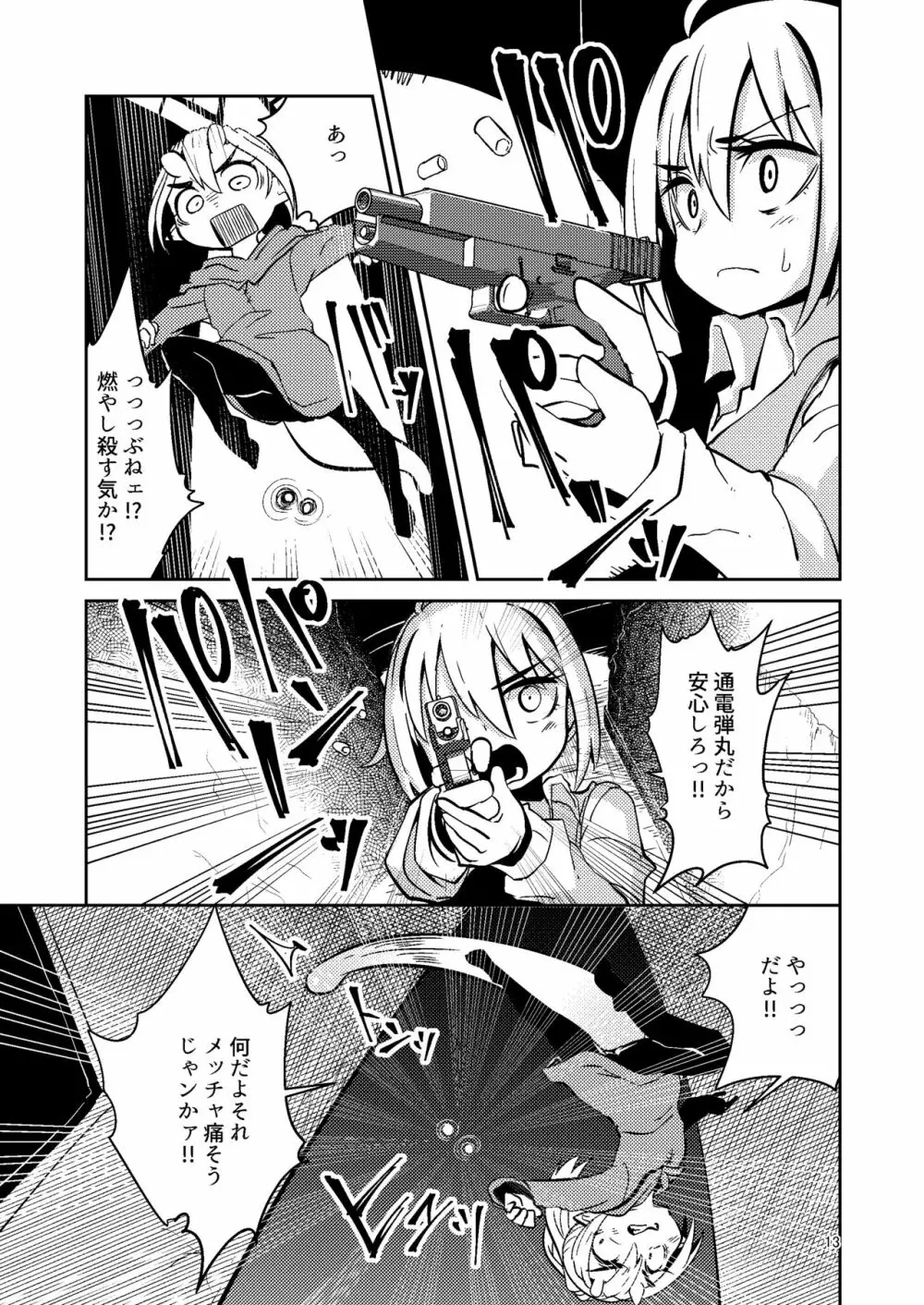 触手売りのテンタ - page12