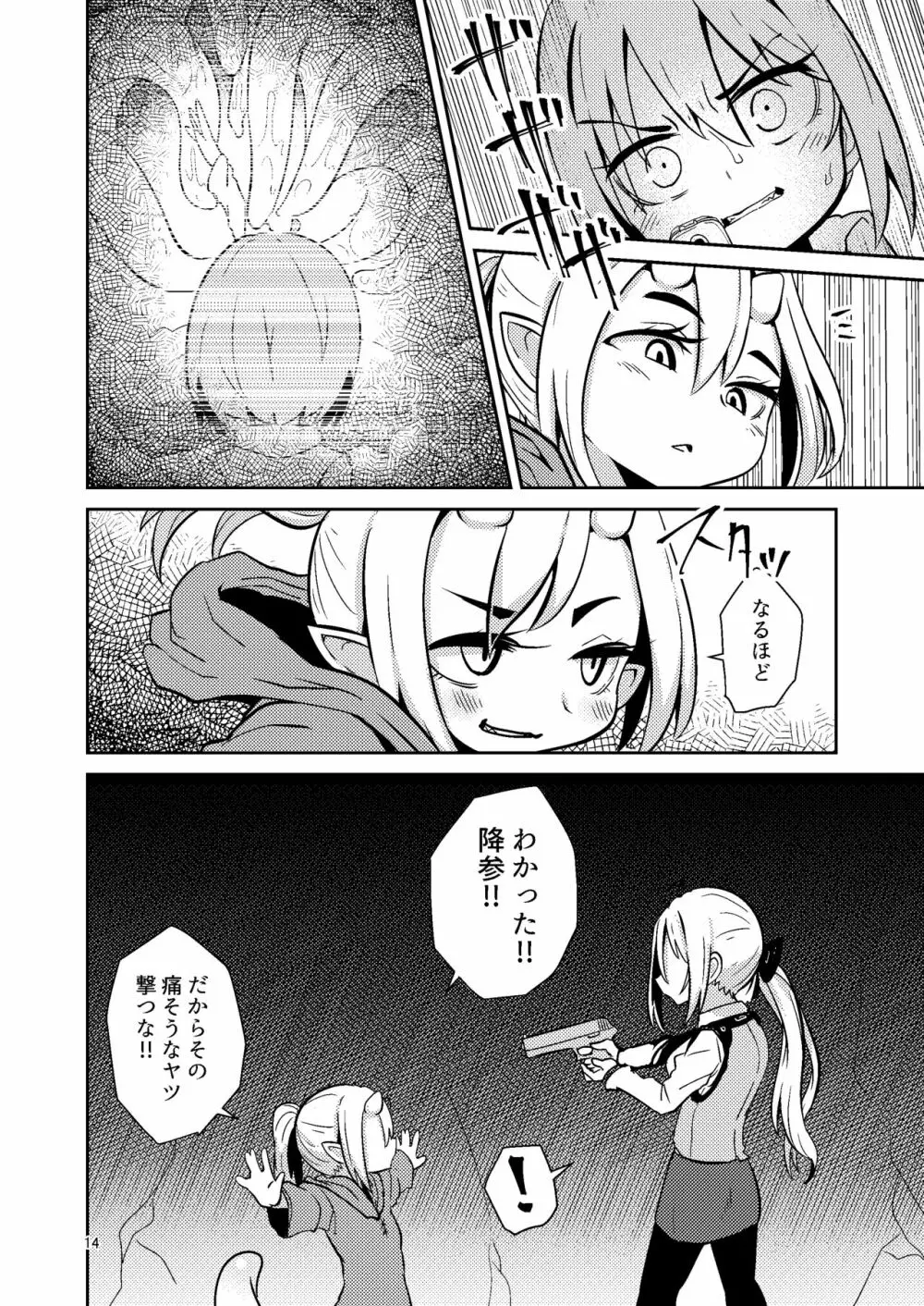 触手売りのテンタ - page13