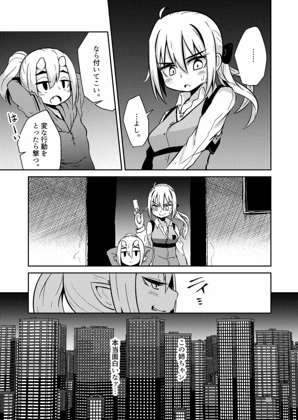 触手売りのテンタ - page14