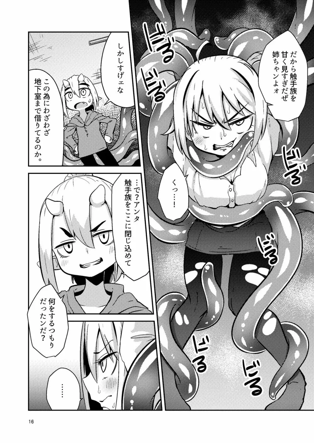 触手売りのテンタ - page15