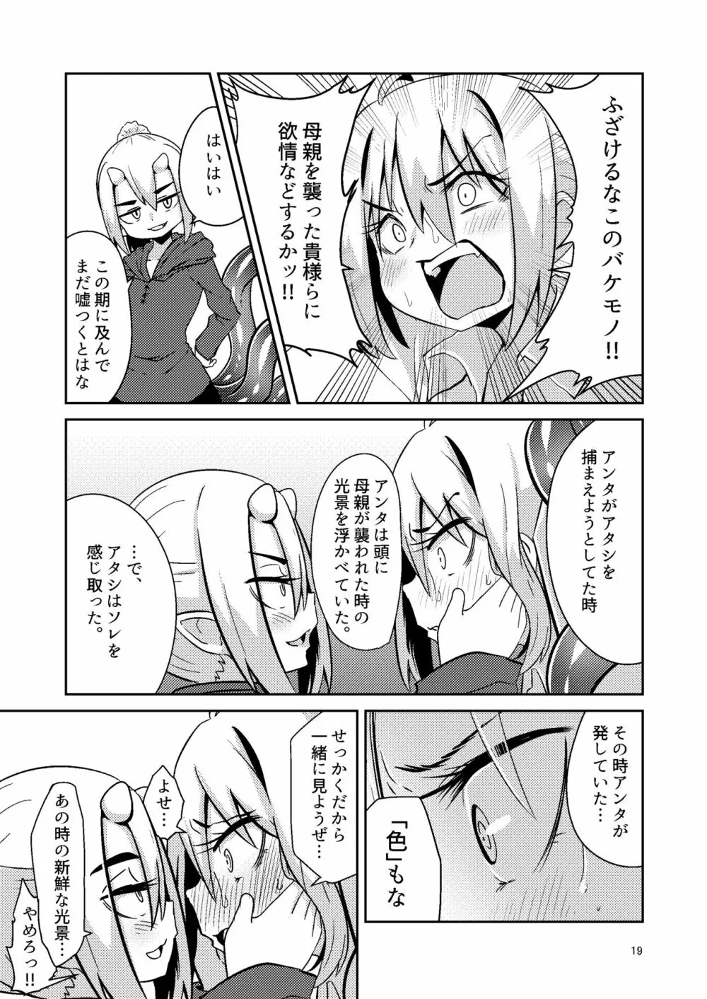 触手売りのテンタ - page18
