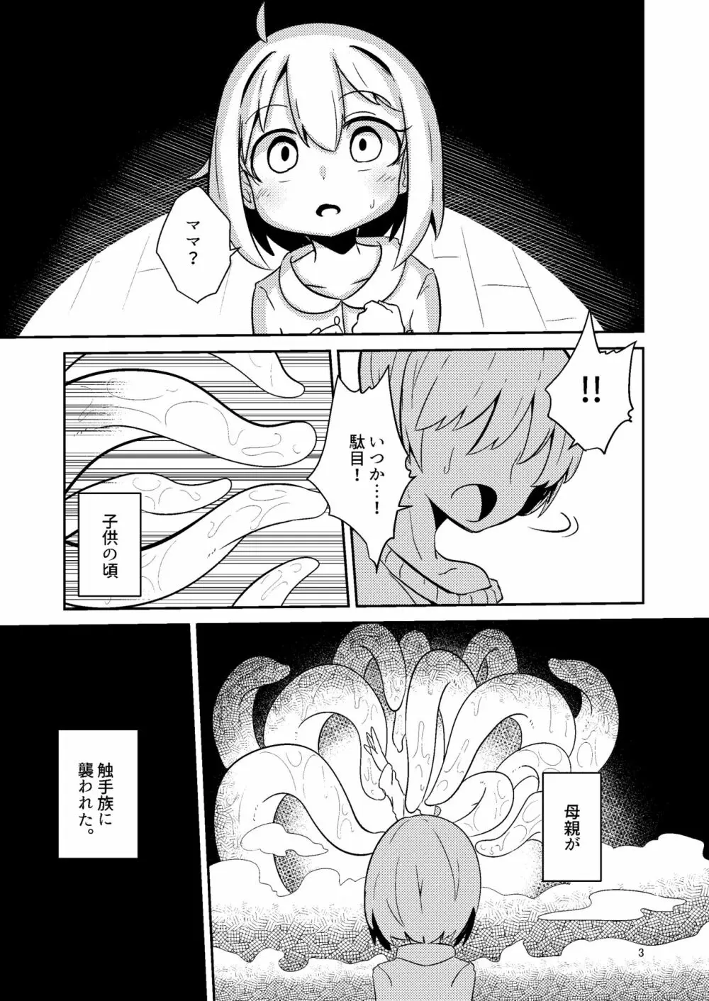触手売りのテンタ - page2