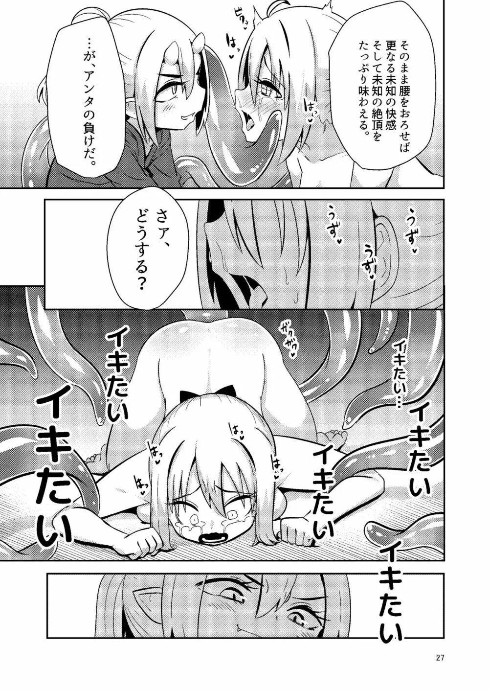 触手売りのテンタ - page26