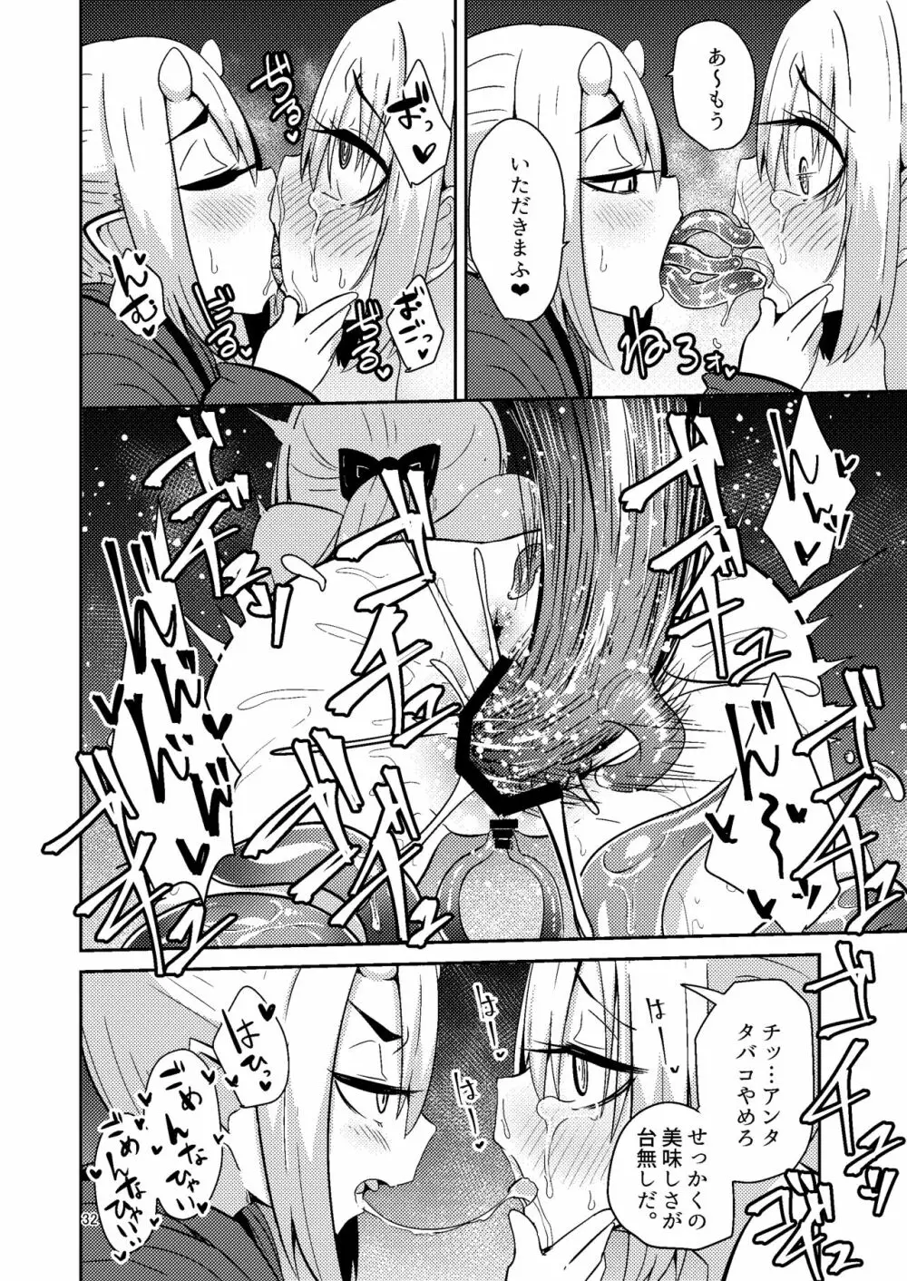 触手売りのテンタ - page31