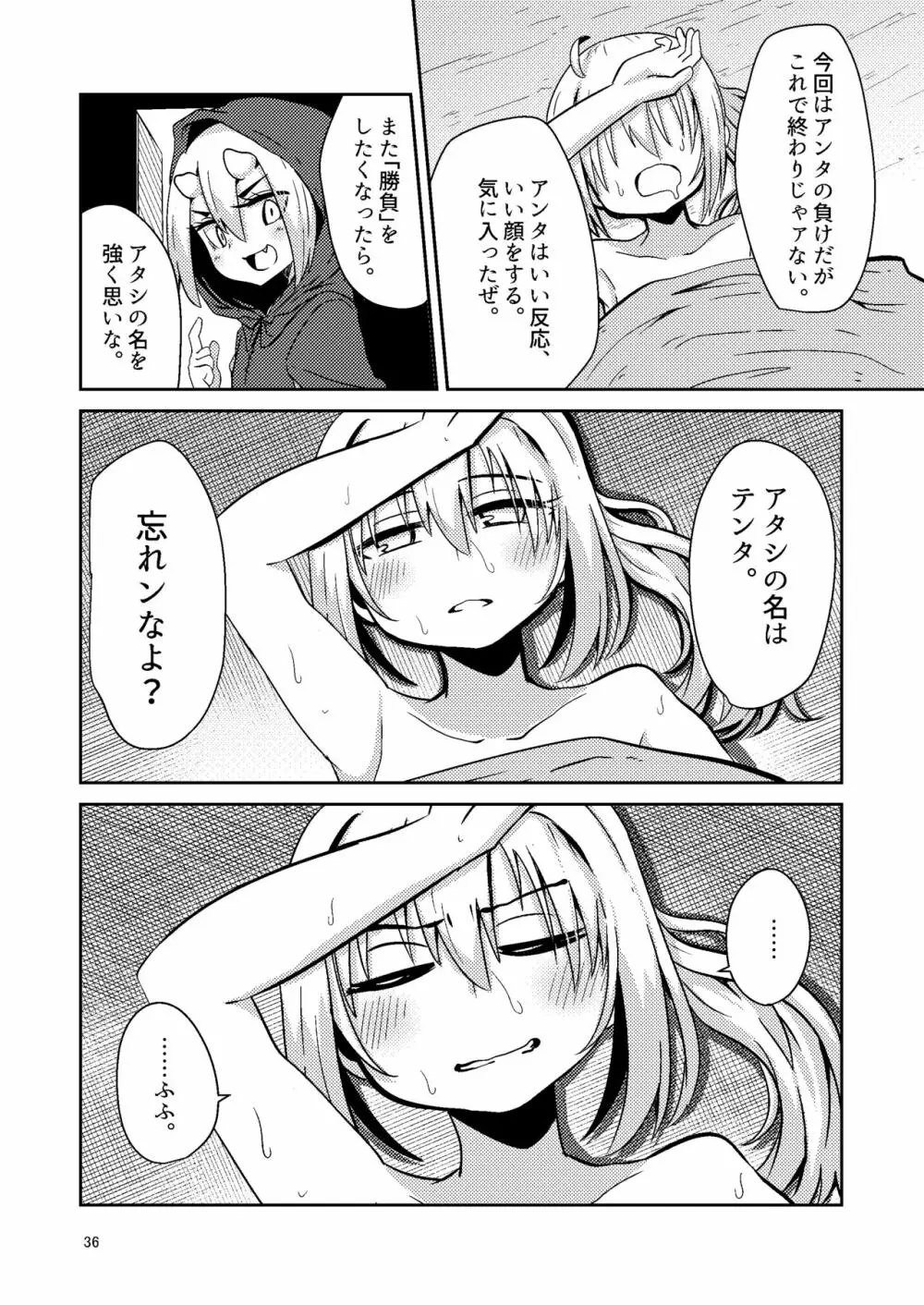触手売りのテンタ - page35
