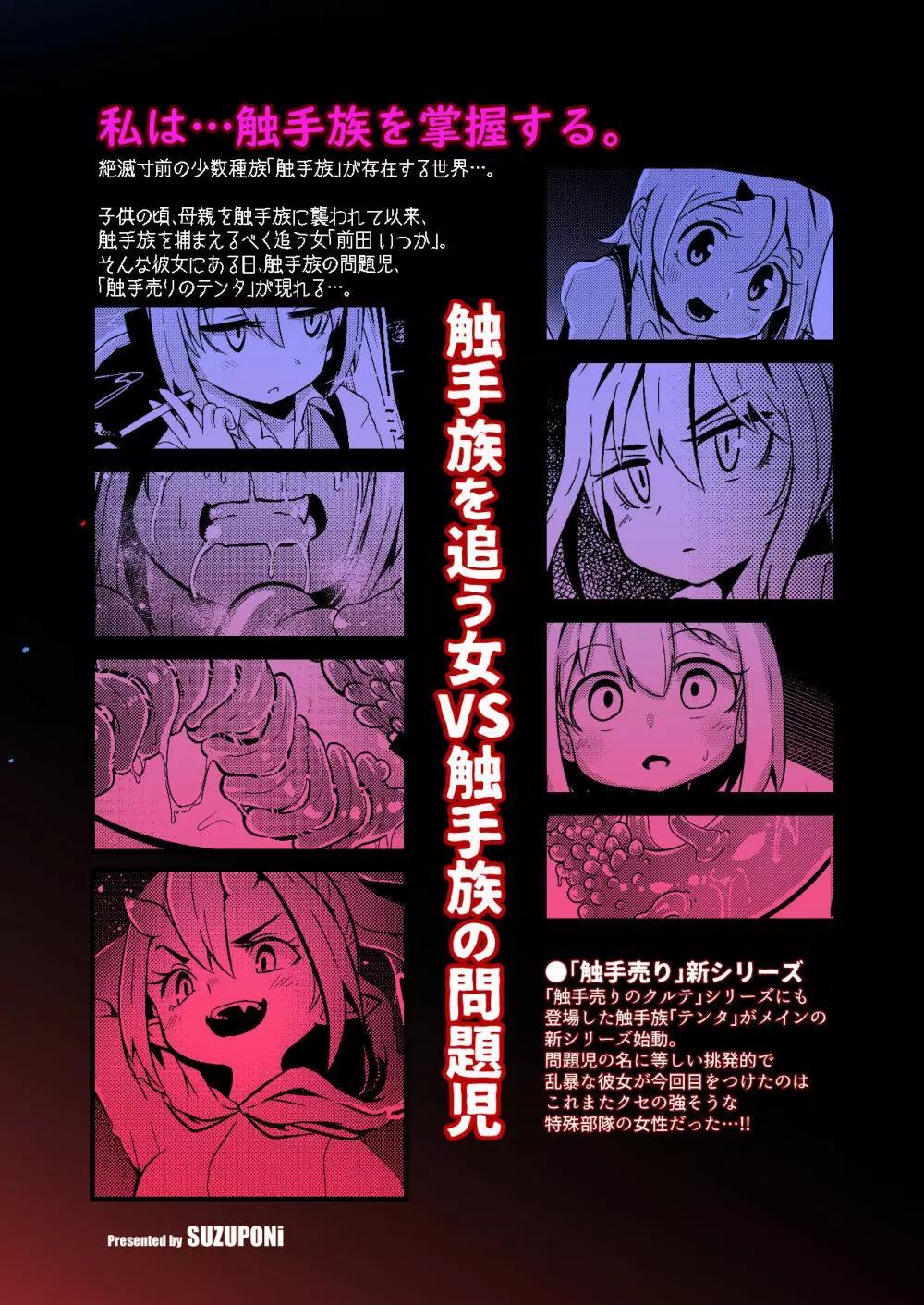 触手売りのテンタ - page38
