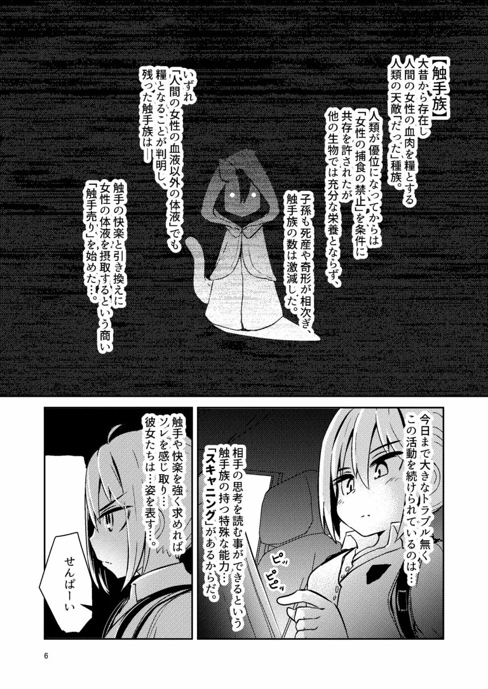触手売りのテンタ - page5
