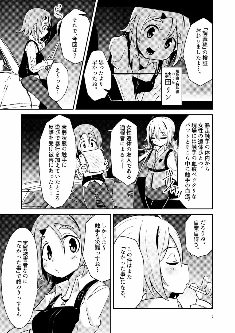触手売りのテンタ - page6