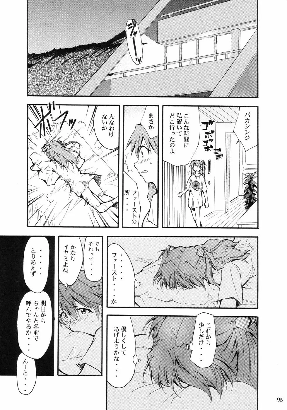 RE-TAKE - page100