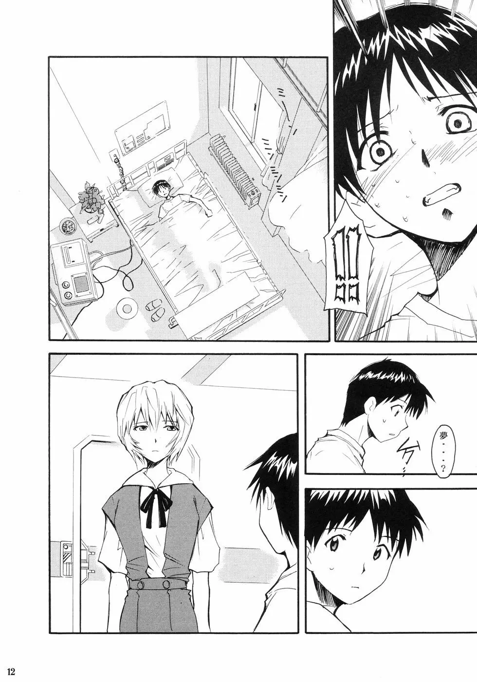 RE-TAKE - page14