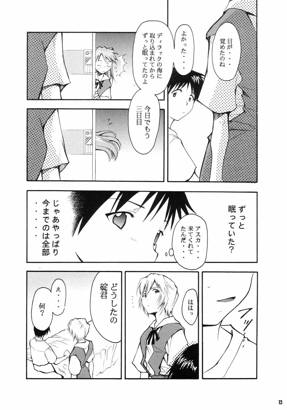 RE-TAKE - page15